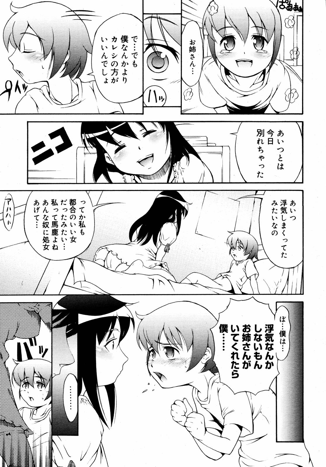 【アンソロジー】【2006-10-10】COMICMEGAPLUS Vol.37（2006-11）