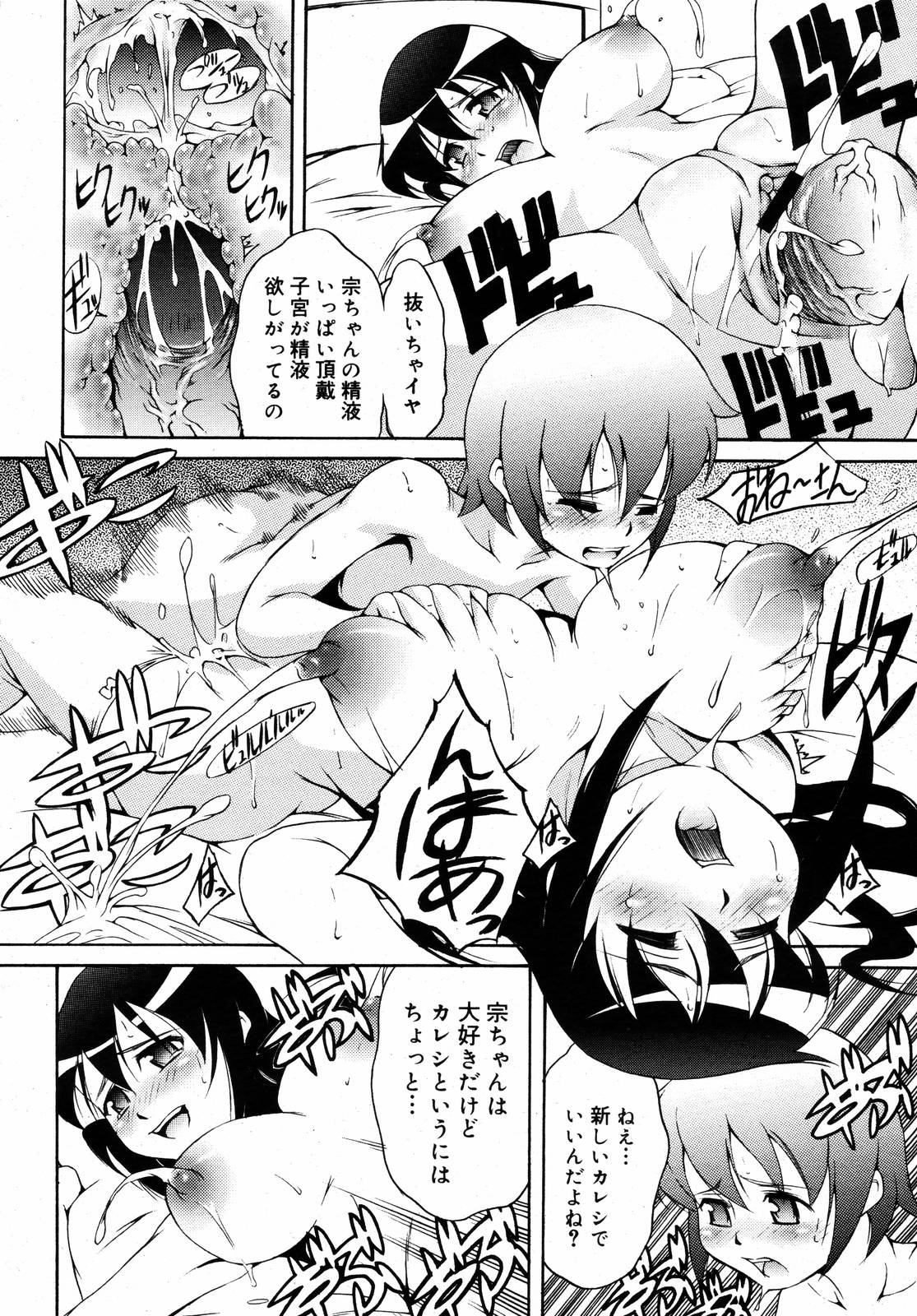 【アンソロジー】【2006-10-10】COMICMEGAPLUS Vol.37（2006-11）