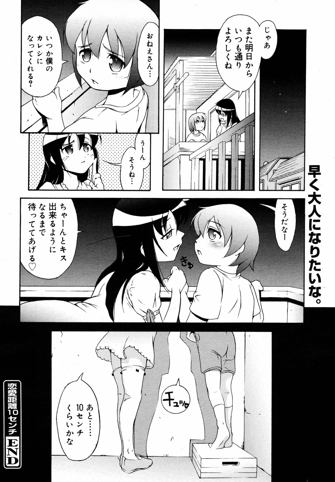 【アンソロジー】【2006-10-10】COMICMEGAPLUS Vol.37（2006-11）