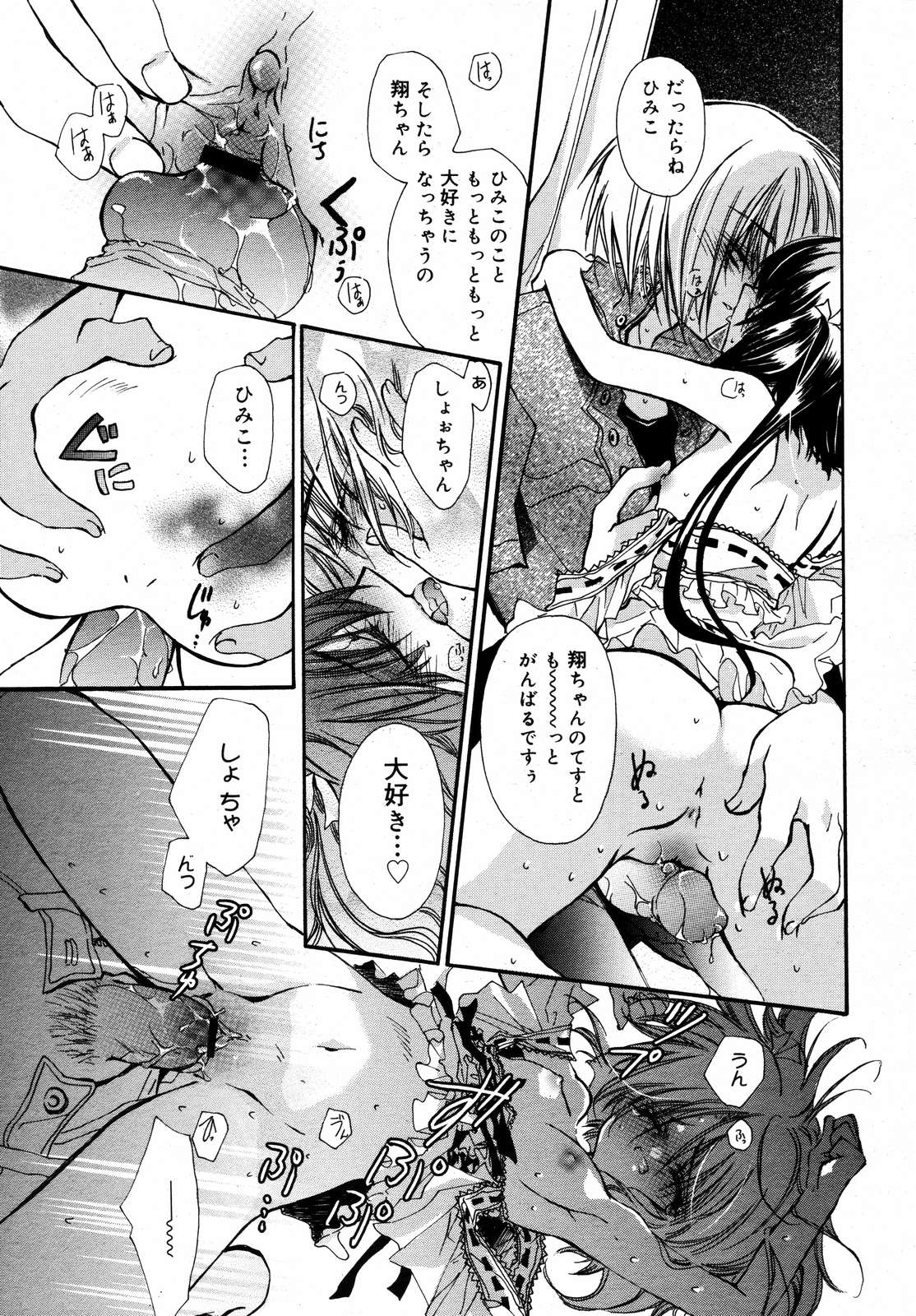 【アンソロジー】【2006-10-10】COMICMEGAPLUS Vol.37（2006-11）