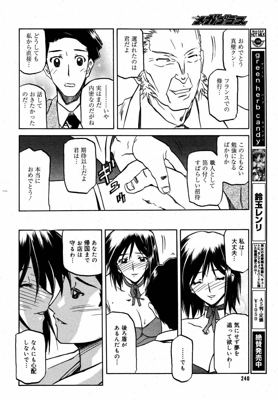 【アンソロジー】【2006-10-10】COMICMEGAPLUS Vol.37（2006-11）