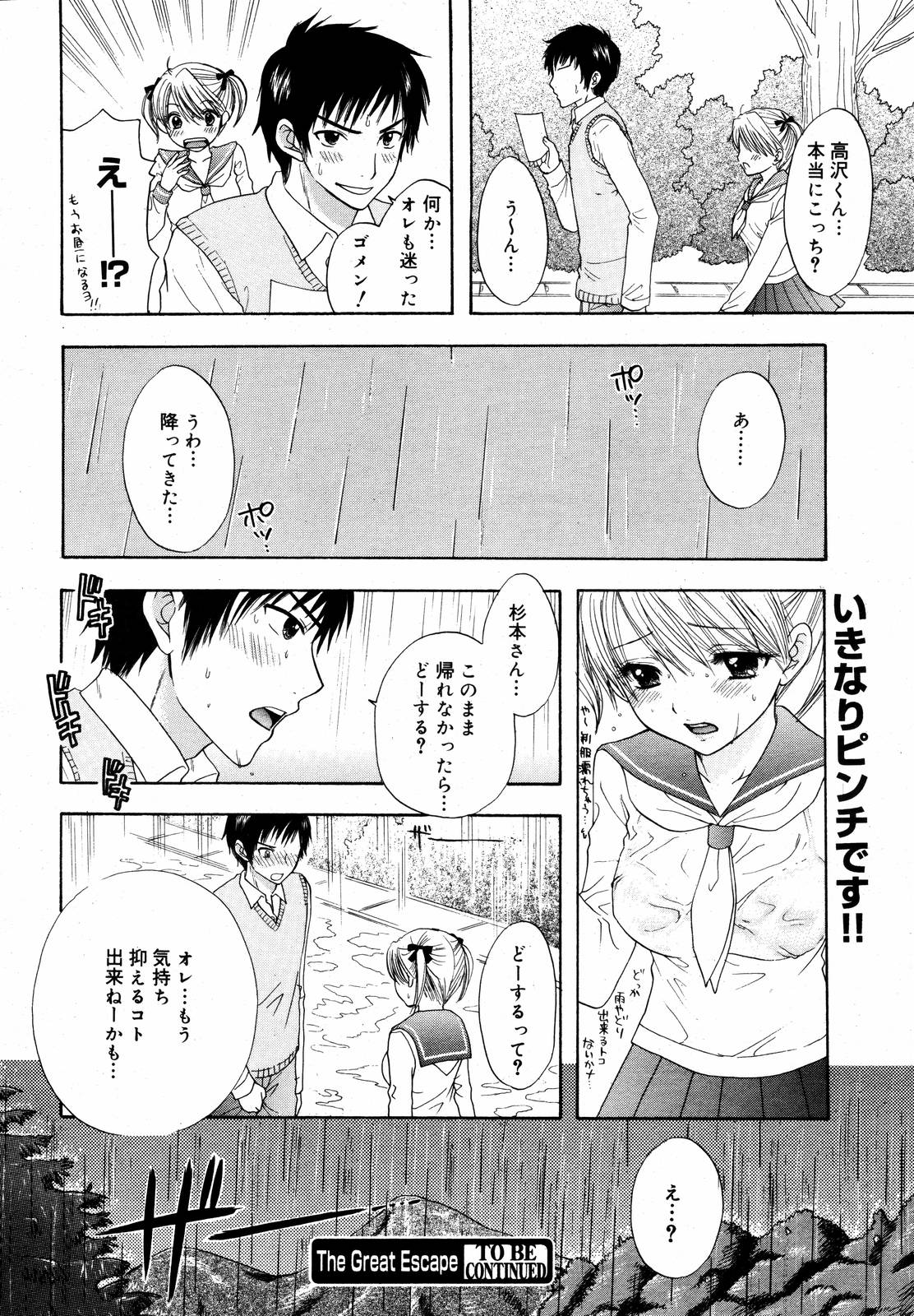 【アンソロジー】【2006-10-10】COMICMEGAPLUS Vol.37（2006-11）