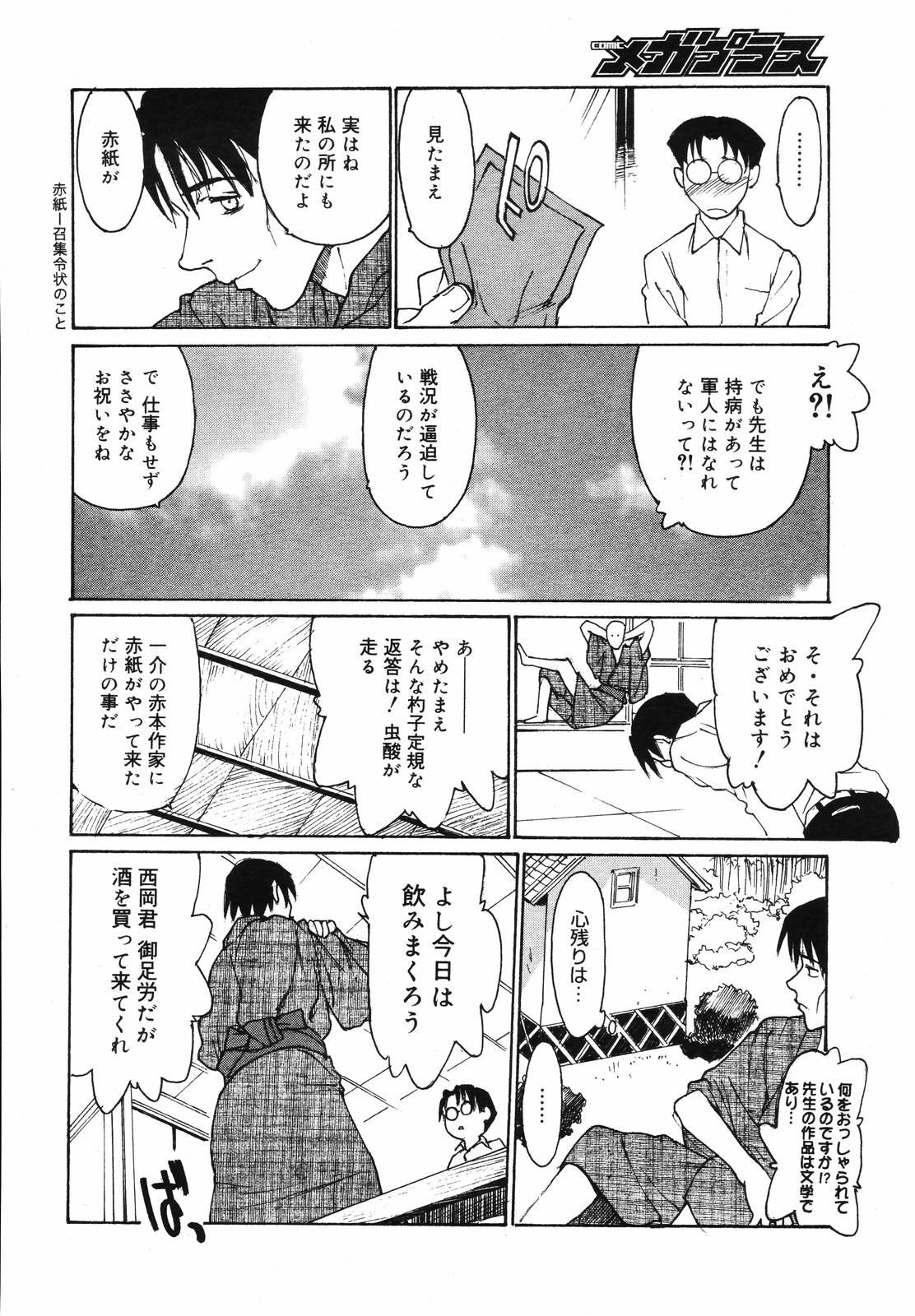 【アンソロジー】【2006-10-10】COMICMEGAPLUS Vol.37（2006-11）