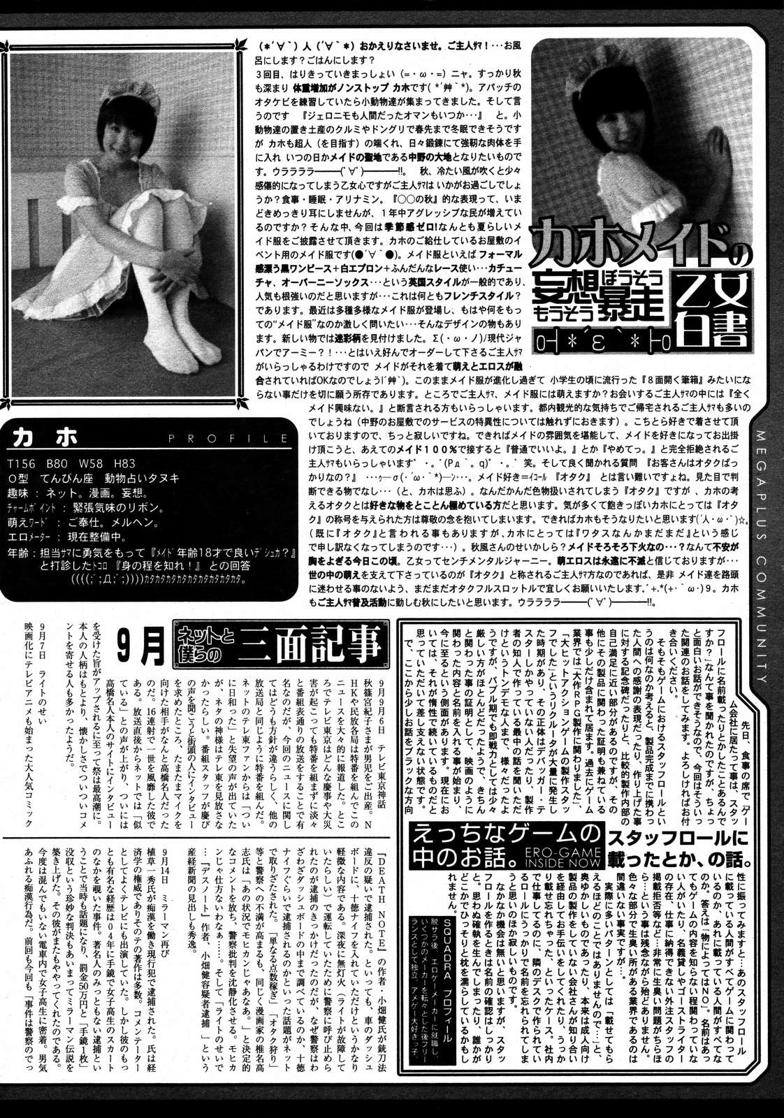 【アンソロジー】【2006-10-10】COMICMEGAPLUS Vol.37（2006-11）