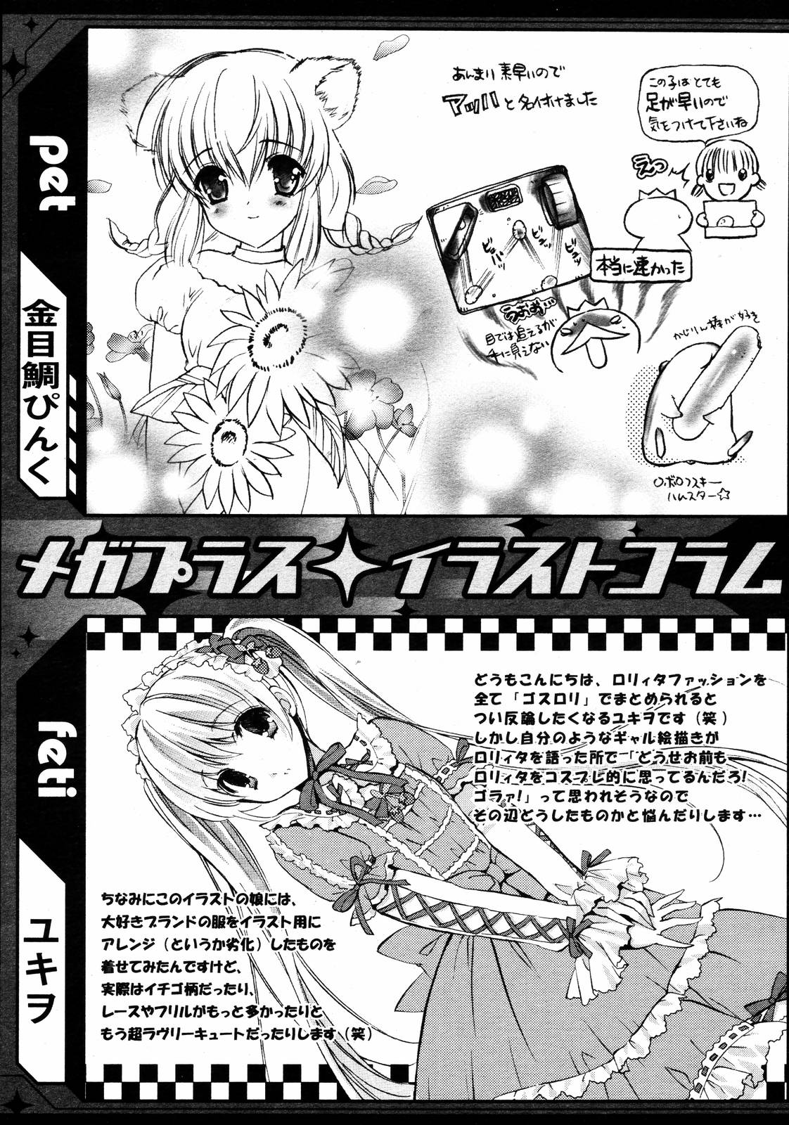 【アンソロジー】【2006-10-10】COMICMEGAPLUS Vol.37（2006-11）