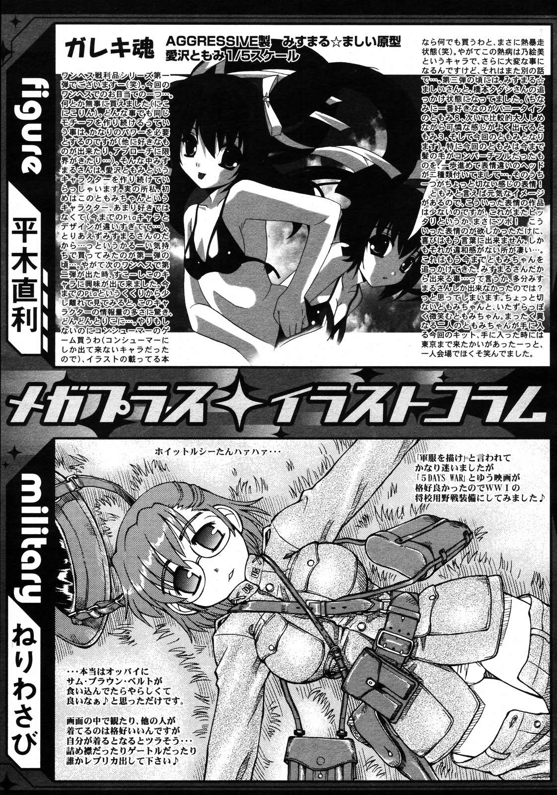 【アンソロジー】【2006-10-10】COMICMEGAPLUS Vol.37（2006-11）