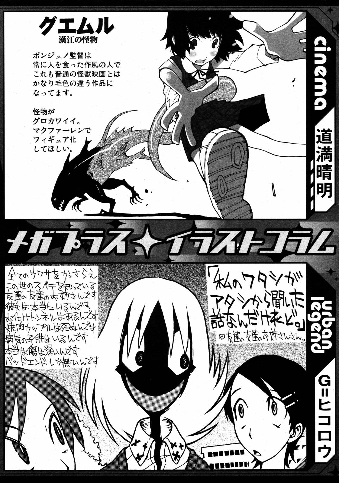 【アンソロジー】【2006-10-10】COMICMEGAPLUS Vol.37（2006-11）