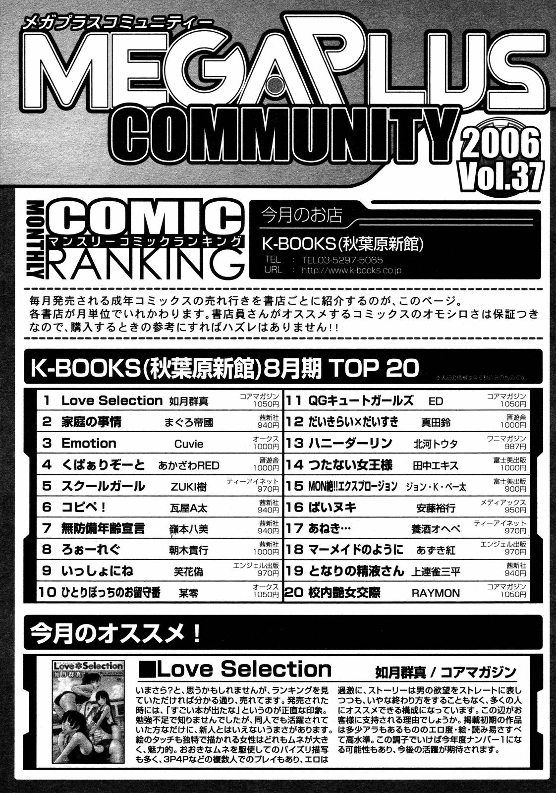 【アンソロジー】【2006-10-10】COMICMEGAPLUS Vol.37（2006-11）