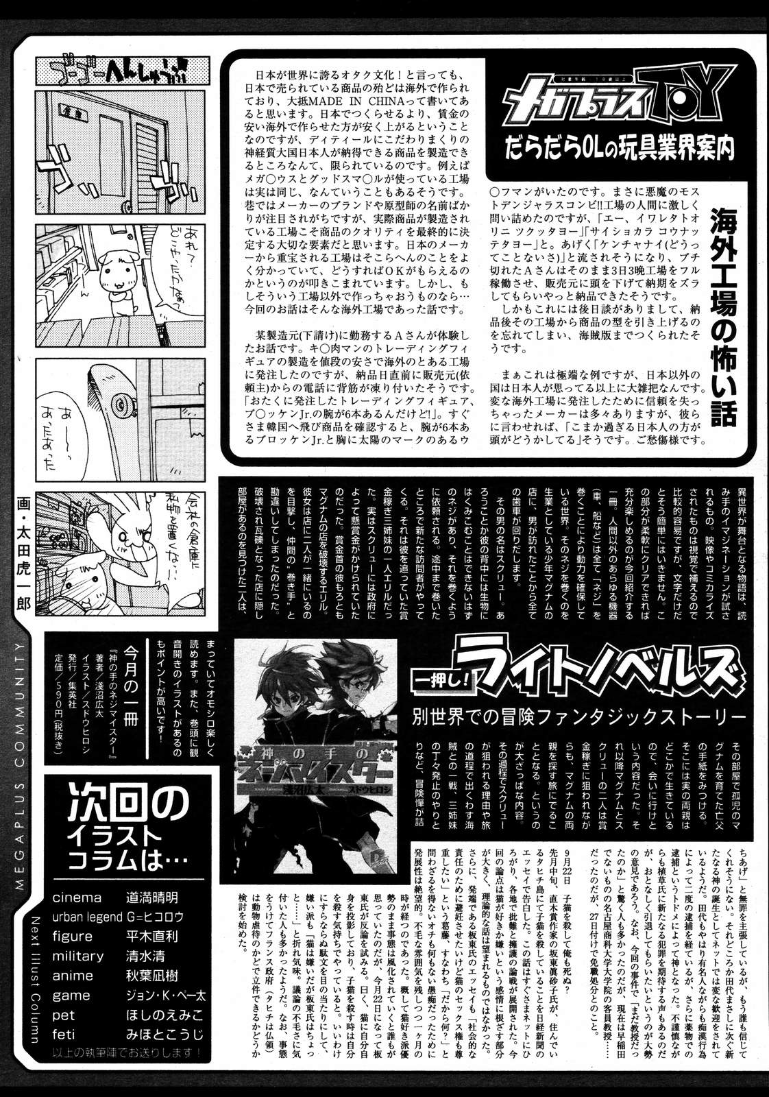 【アンソロジー】【2006-10-10】COMICMEGAPLUS Vol.37（2006-11）