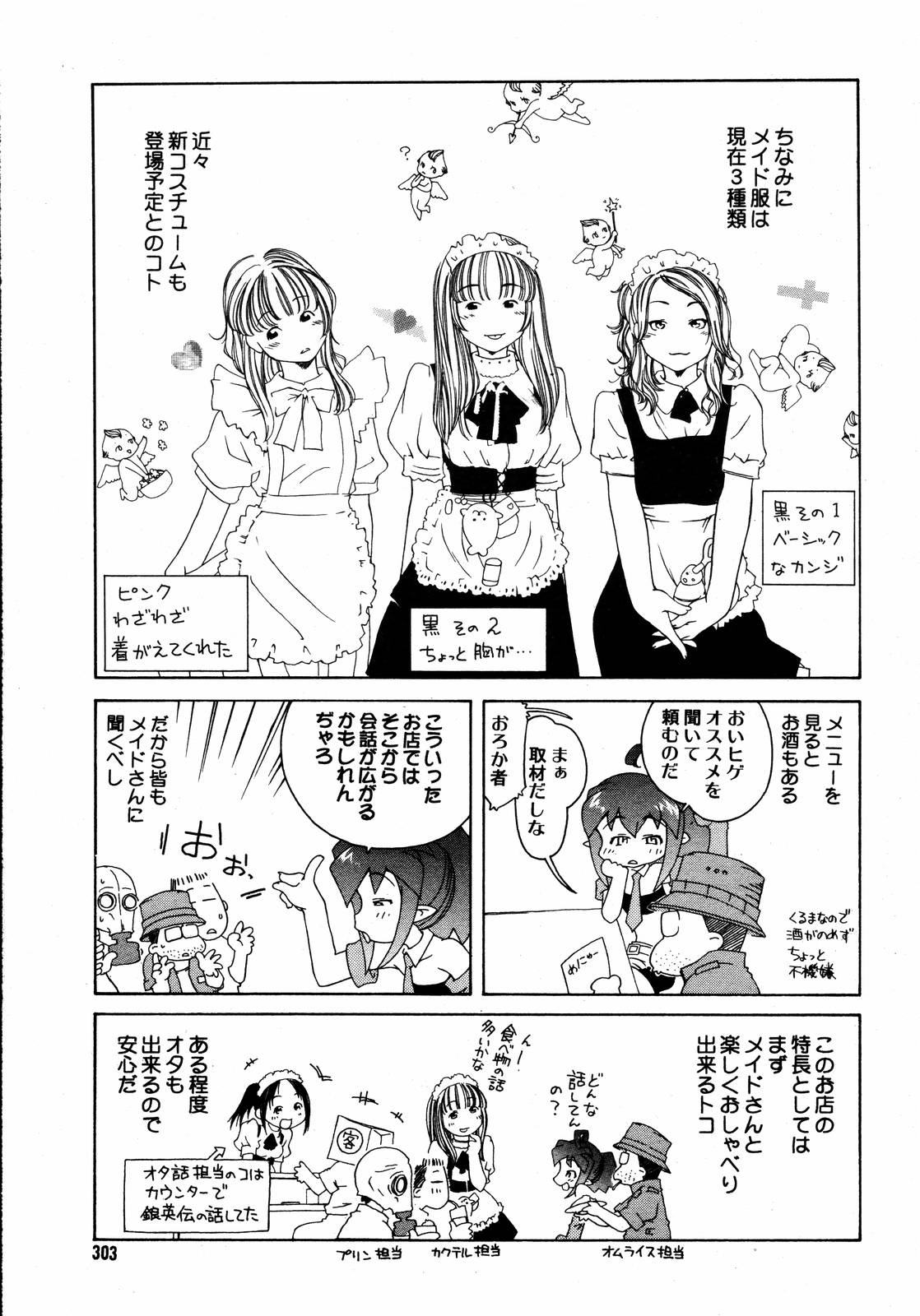 【アンソロジー】【2006-10-10】COMICMEGAPLUS Vol.37（2006-11）