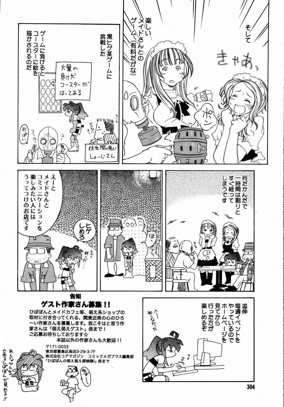 【アンソロジー】【2006-10-10】COMICMEGAPLUS Vol.37（2006-11）