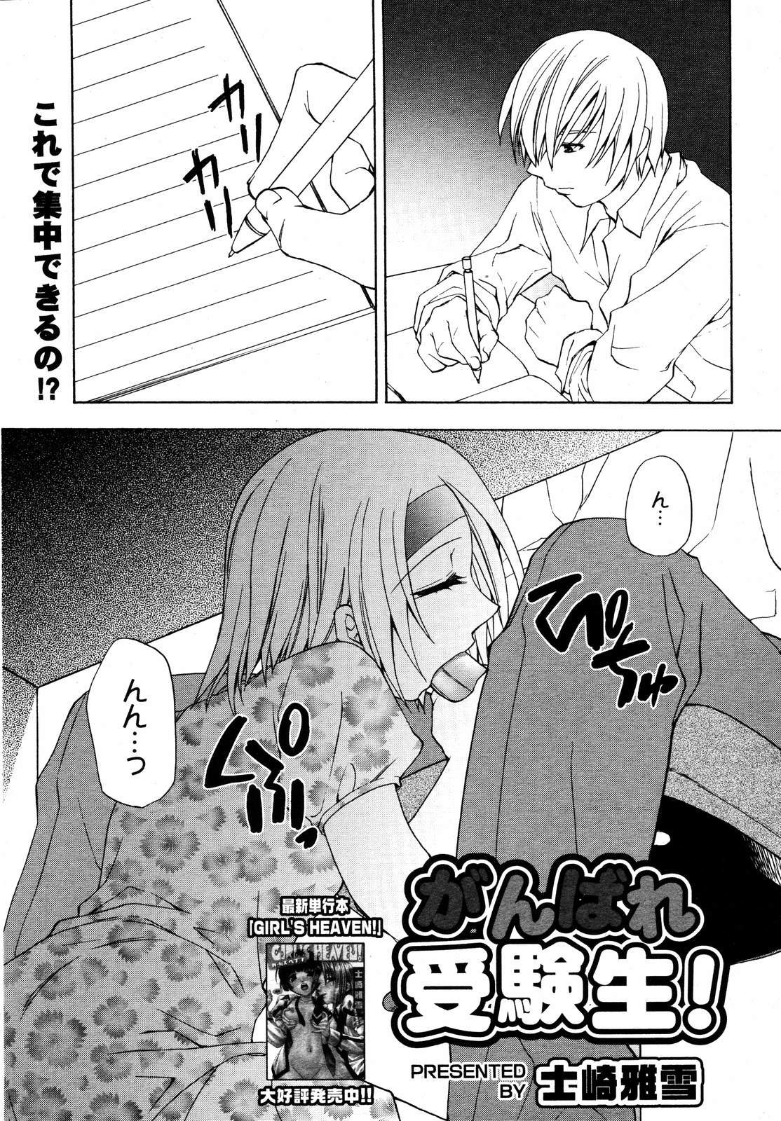 【アンソロジー】【2006-10-10】COMICMEGAPLUS Vol.37（2006-11）