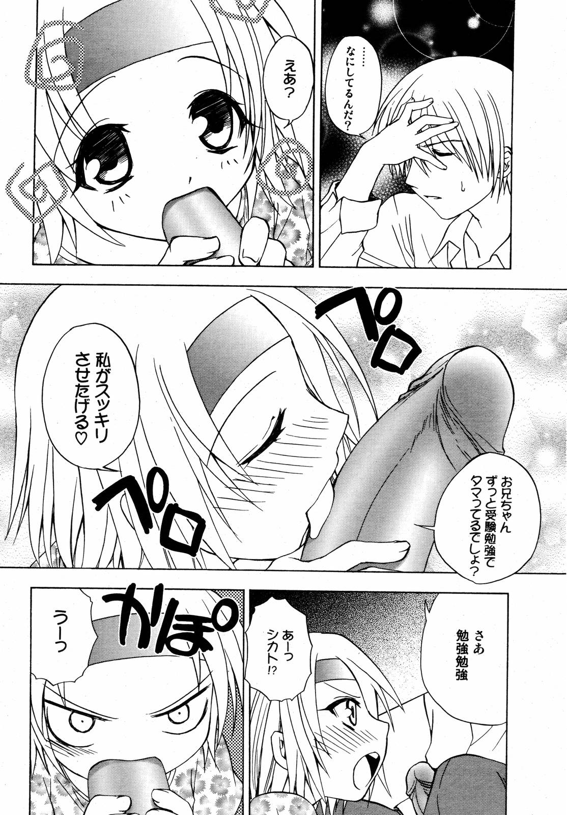 【アンソロジー】【2006-10-10】COMICMEGAPLUS Vol.37（2006-11）