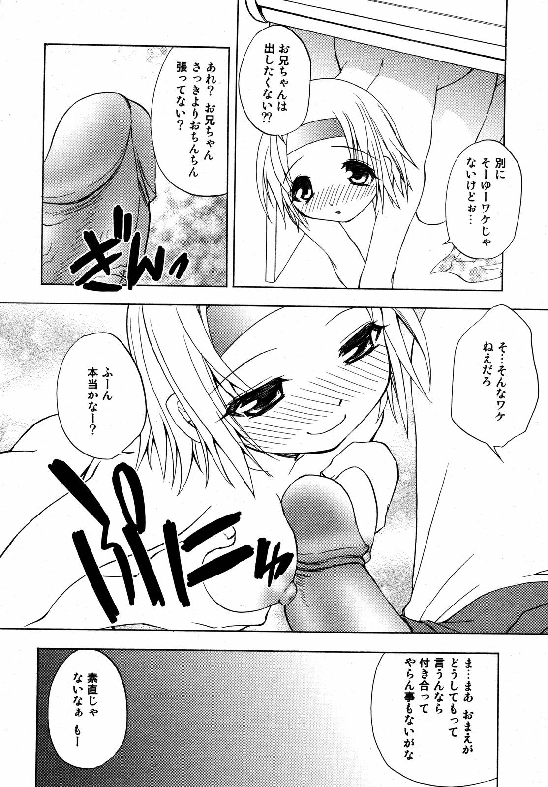 【アンソロジー】【2006-10-10】COMICMEGAPLUS Vol.37（2006-11）