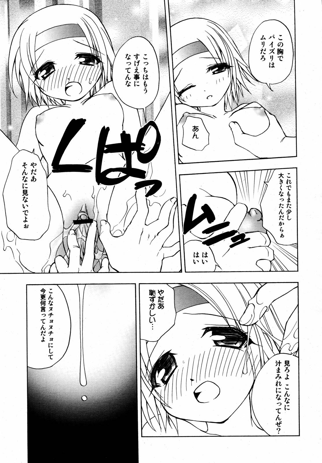 【アンソロジー】【2006-10-10】COMICMEGAPLUS Vol.37（2006-11）