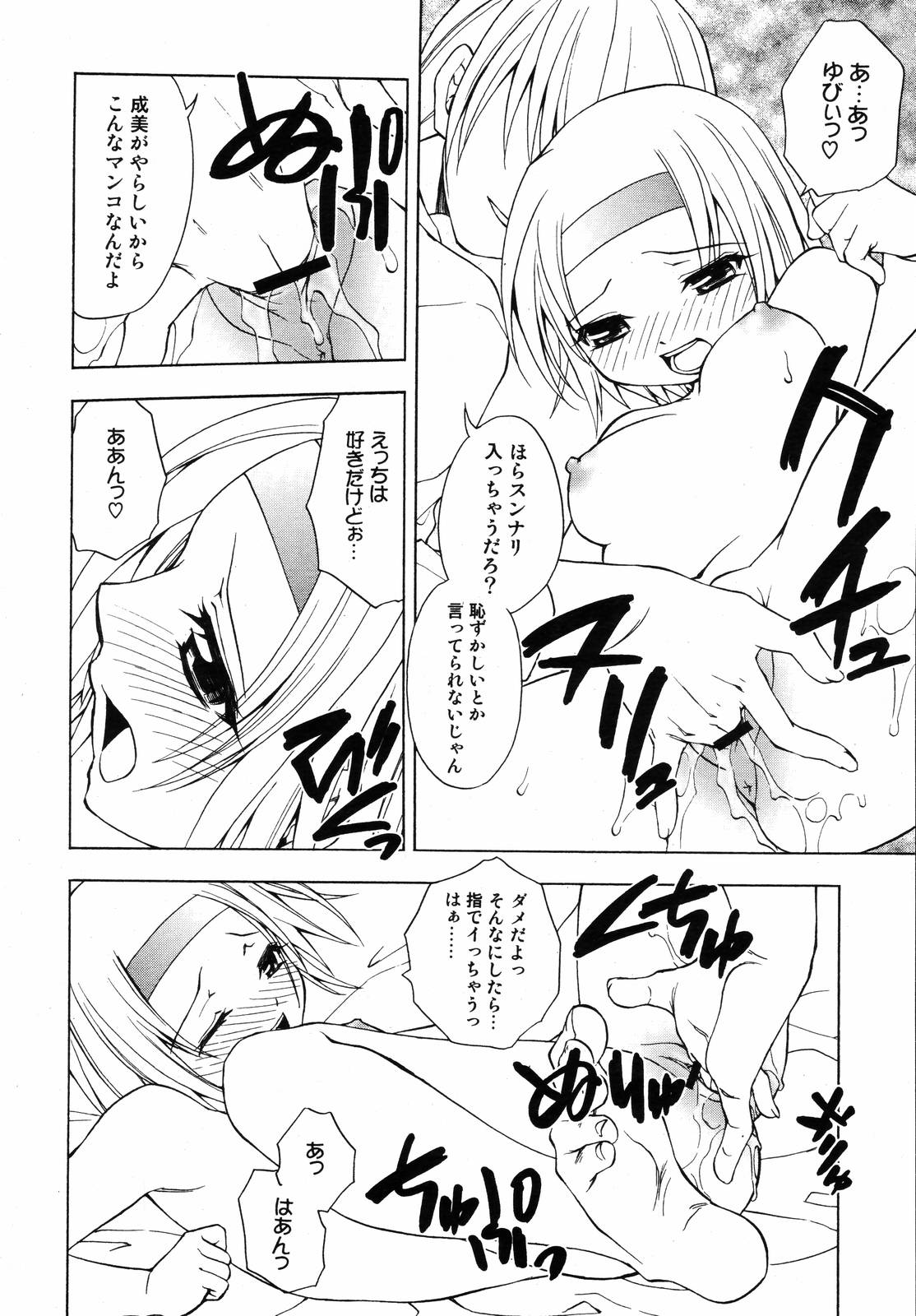 【アンソロジー】【2006-10-10】COMICMEGAPLUS Vol.37（2006-11）