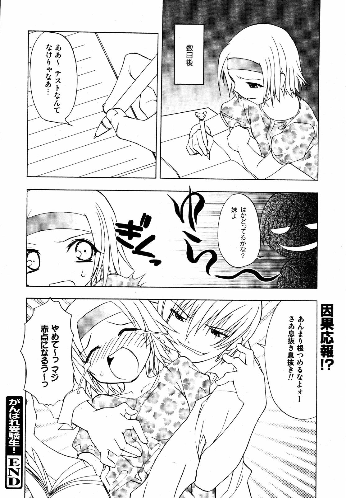 【アンソロジー】【2006-10-10】COMICMEGAPLUS Vol.37（2006-11）