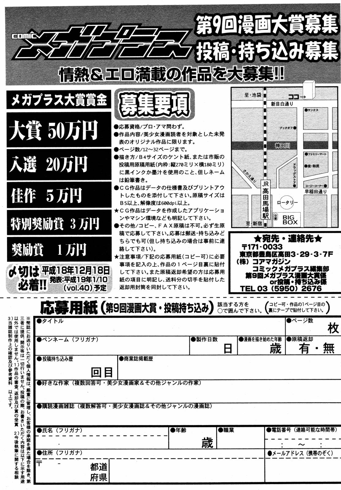 【アンソロジー】【2006-10-10】COMICMEGAPLUS Vol.37（2006-11）