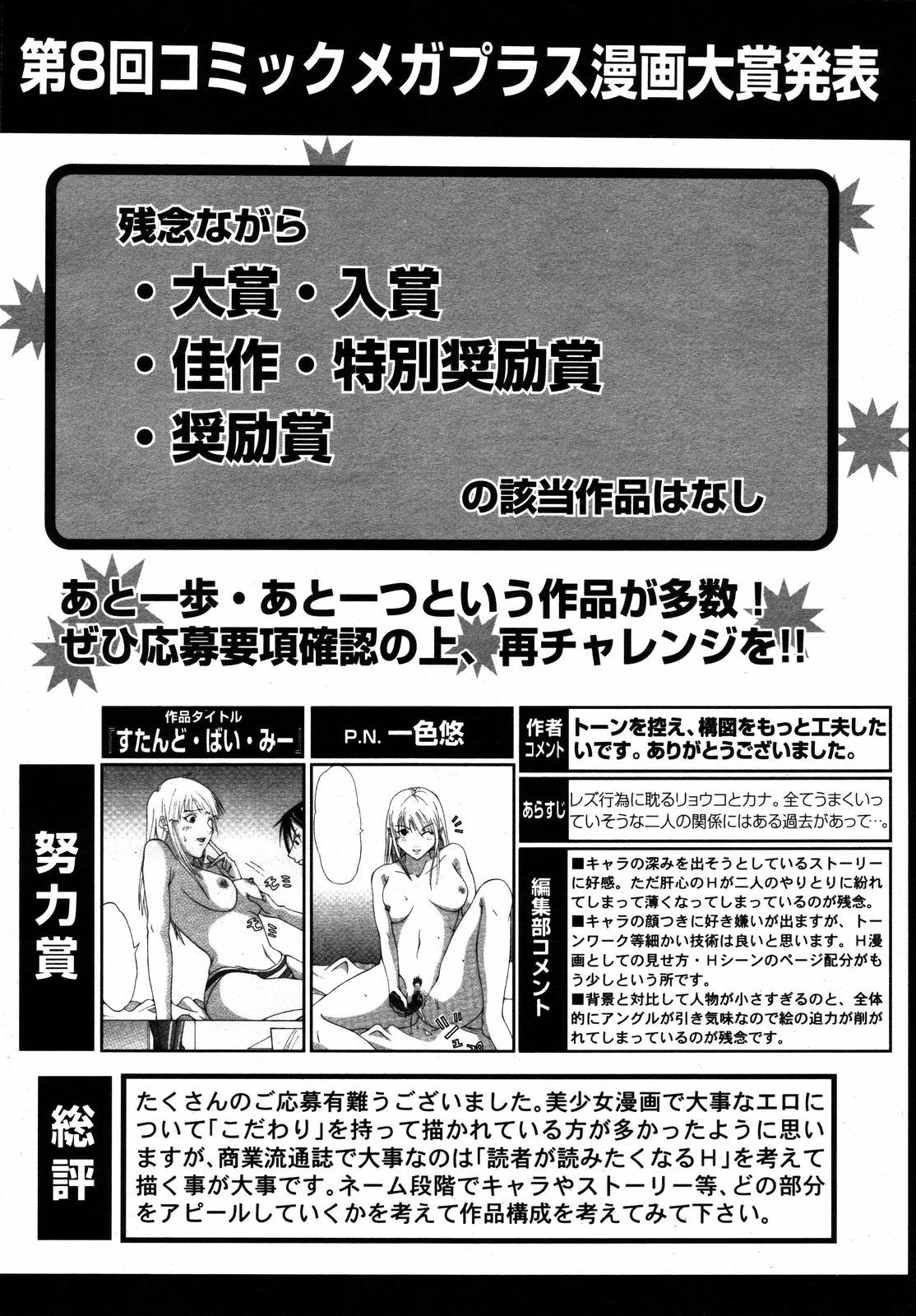 【アンソロジー】【2006-10-10】COMICMEGAPLUS Vol.37（2006-11）