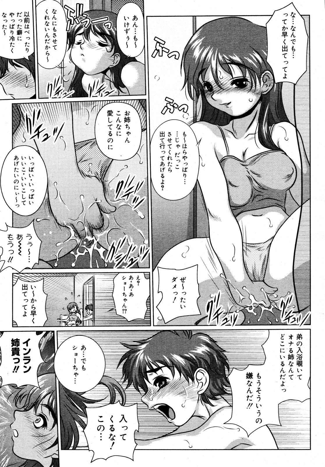 【アンソロジー】【2006-10-10】COMICMEGAPLUS Vol.37（2006-11）