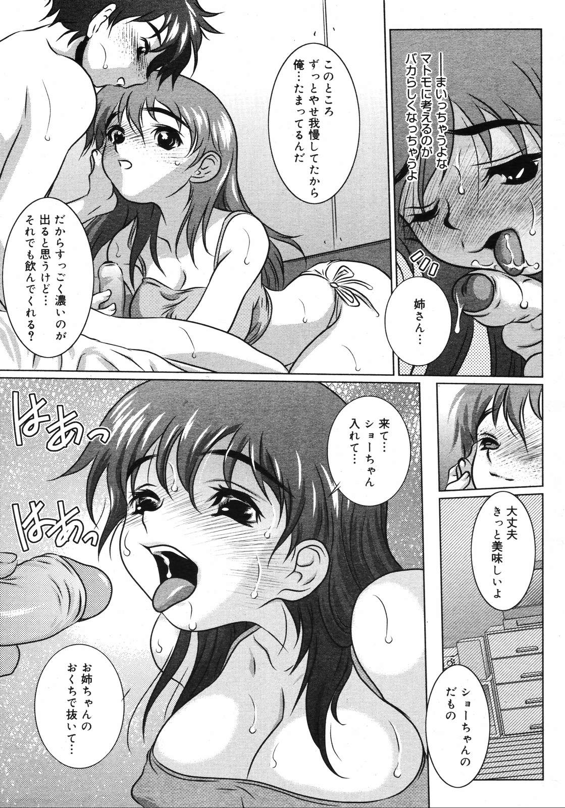 【アンソロジー】【2006-10-10】COMICMEGAPLUS Vol.37（2006-11）