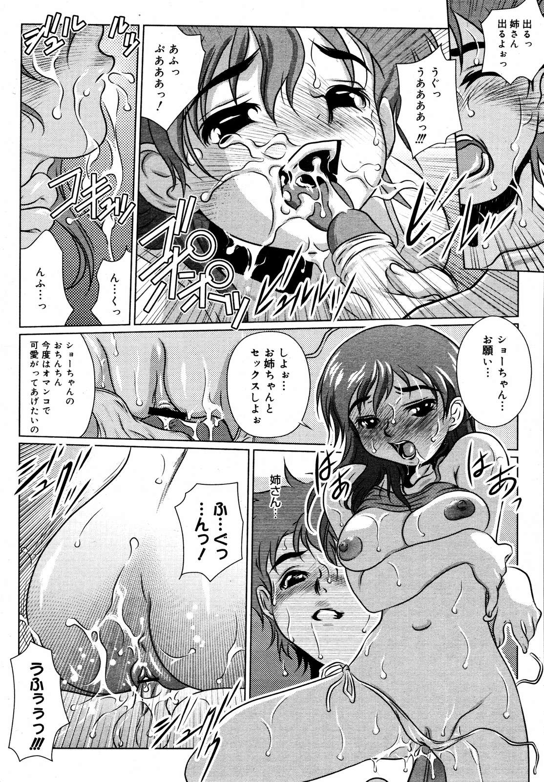 【アンソロジー】【2006-10-10】COMICMEGAPLUS Vol.37（2006-11）