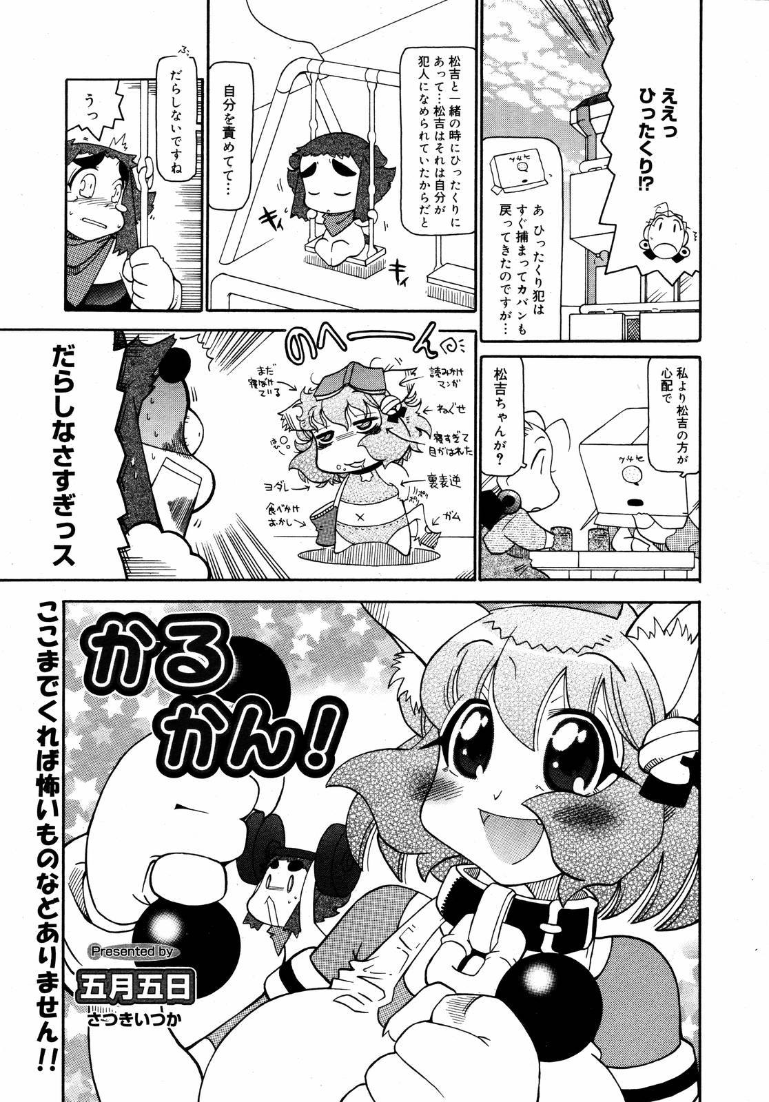 【アンソロジー】【2006-10-10】COMICMEGAPLUS Vol.37（2006-11）