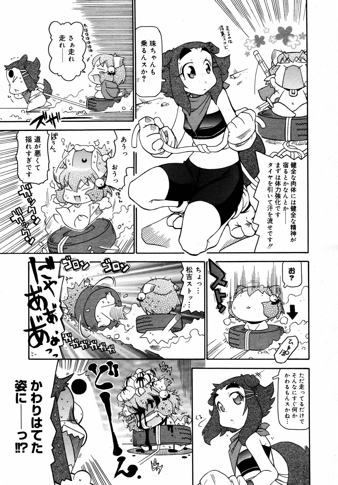 【アンソロジー】【2006-10-10】COMICMEGAPLUS Vol.37（2006-11）