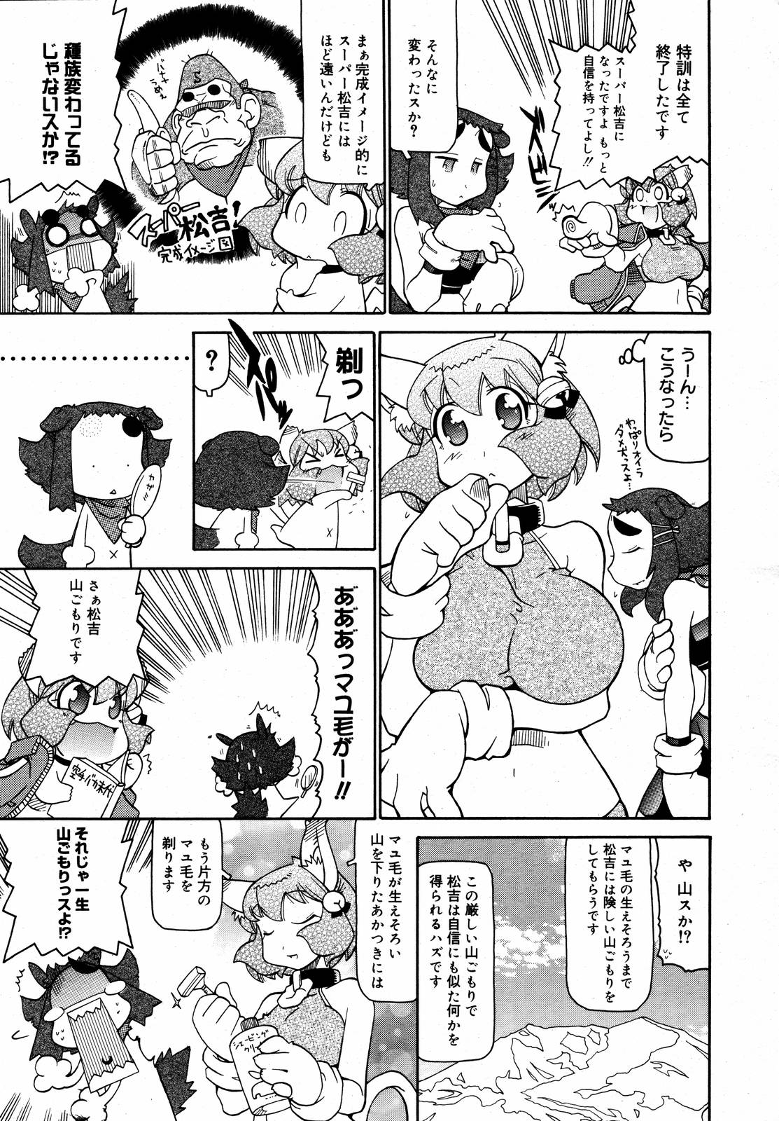 【アンソロジー】【2006-10-10】COMICMEGAPLUS Vol.37（2006-11）