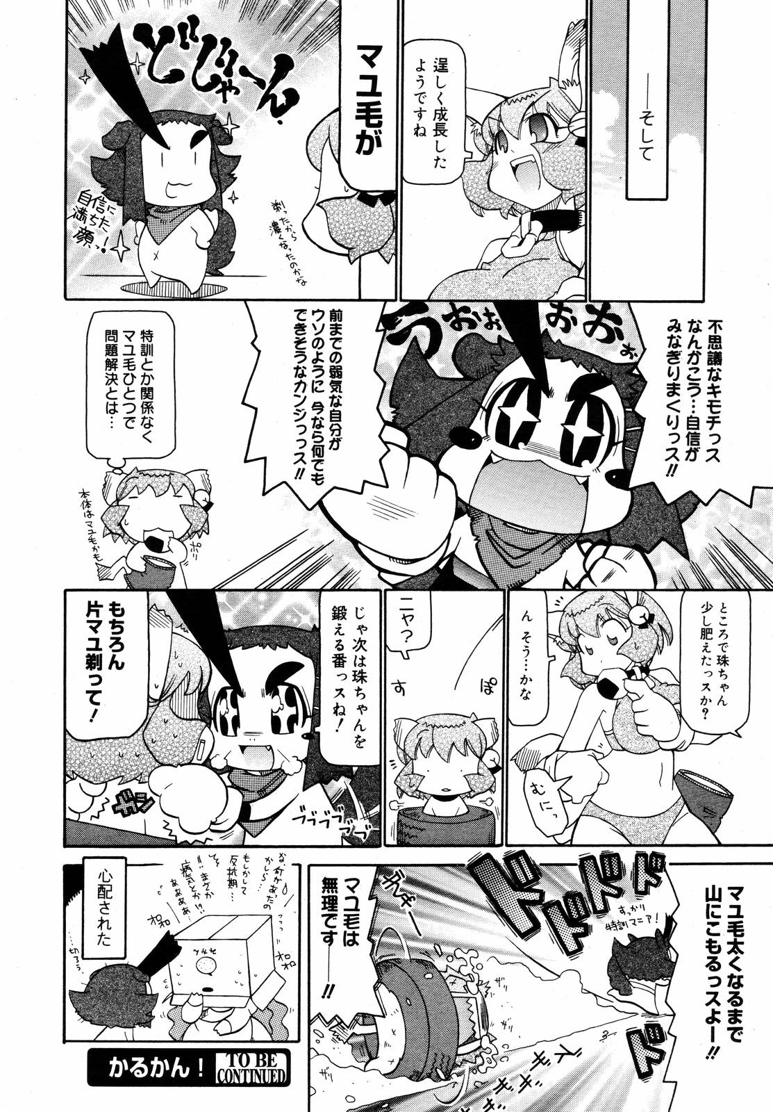 【アンソロジー】【2006-10-10】COMICMEGAPLUS Vol.37（2006-11）