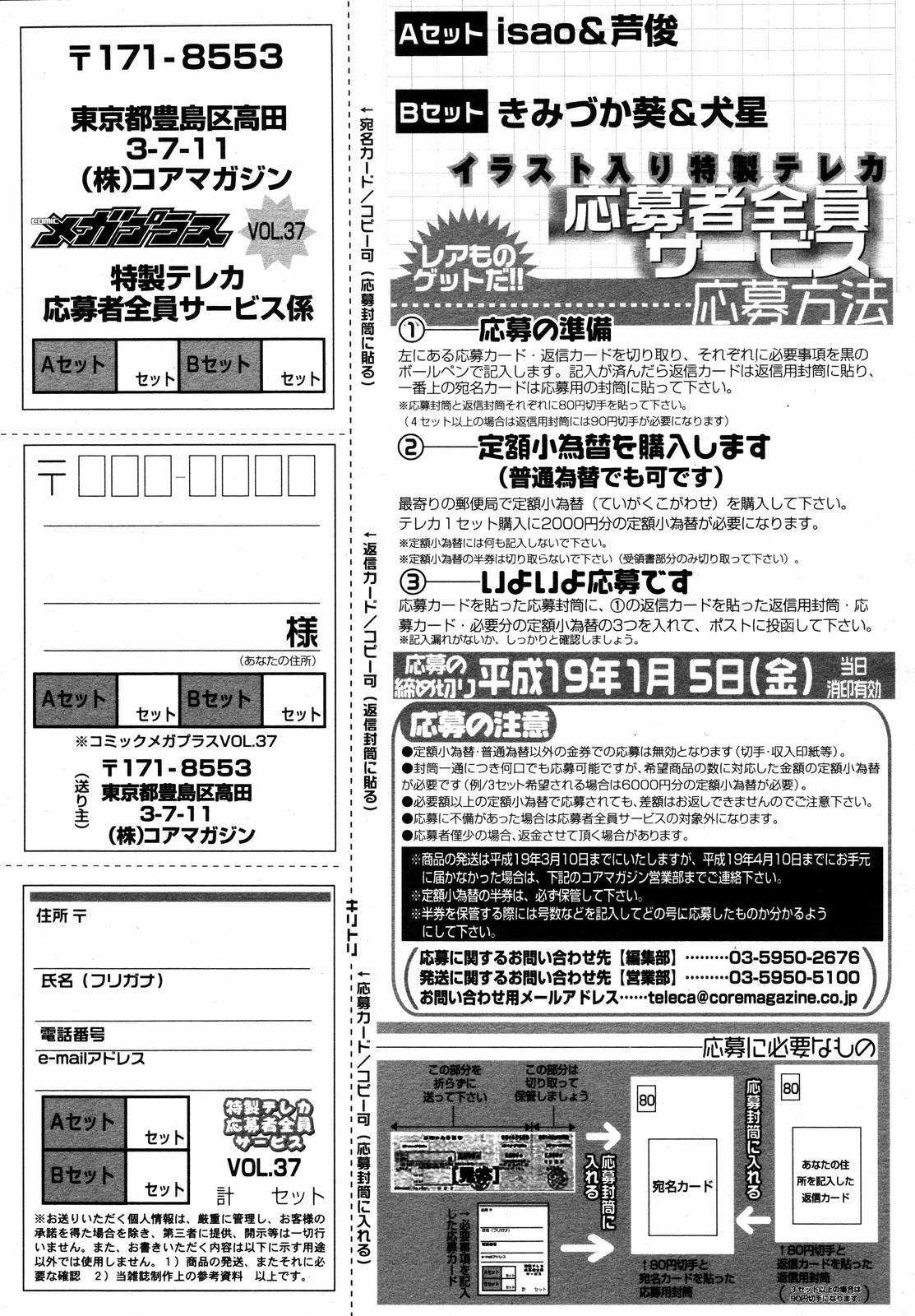 【アンソロジー】【2006-10-10】COMICMEGAPLUS Vol.37（2006-11）