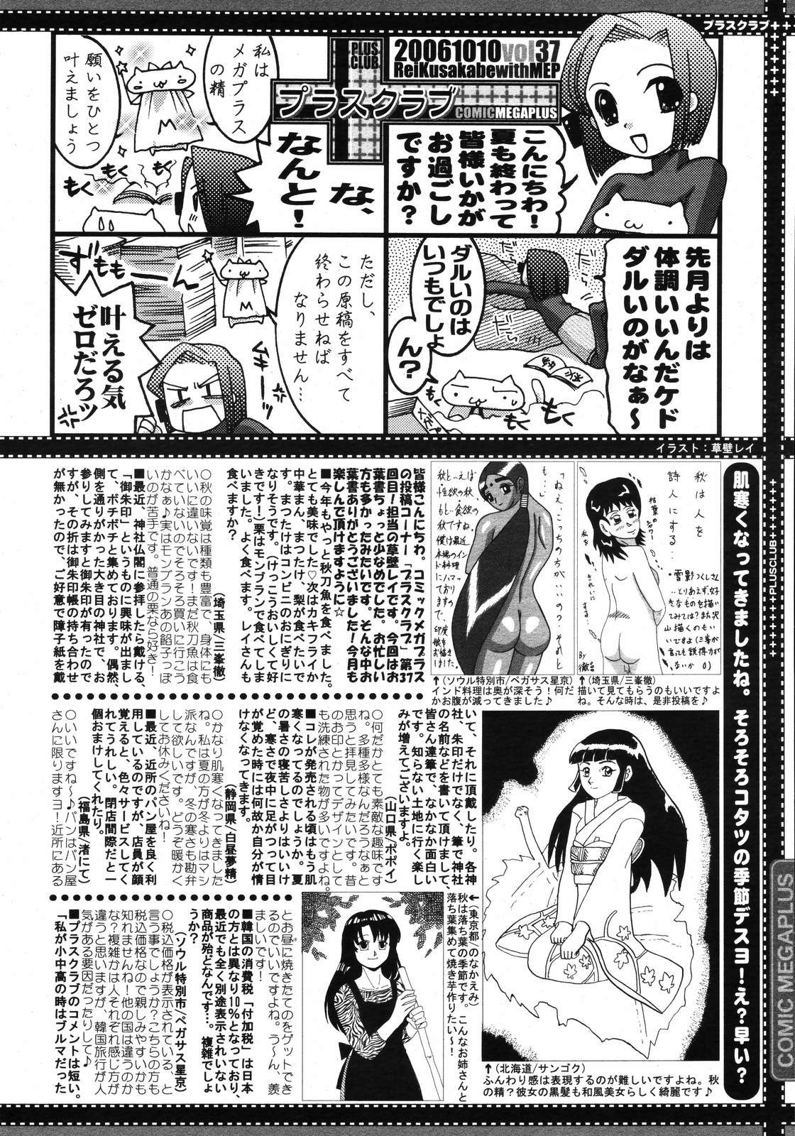 【アンソロジー】【2006-10-10】COMICMEGAPLUS Vol.37（2006-11）