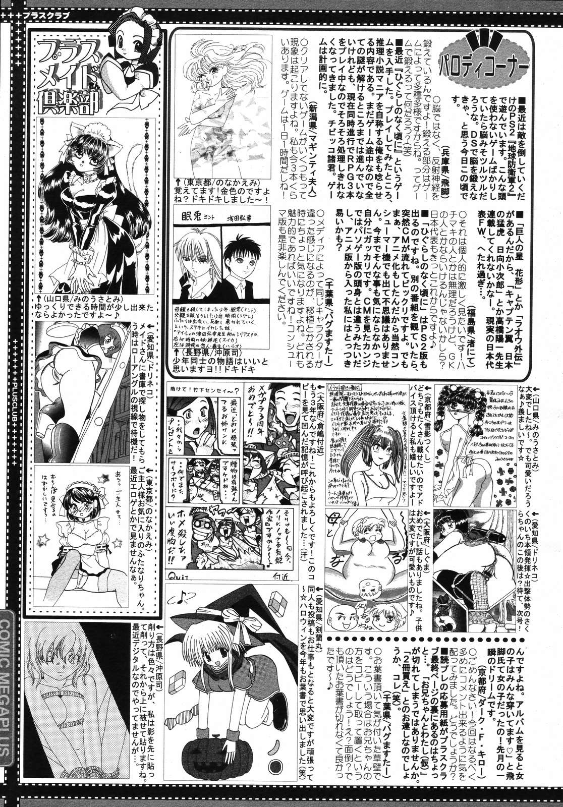 【アンソロジー】【2006-10-10】COMICMEGAPLUS Vol.37（2006-11）