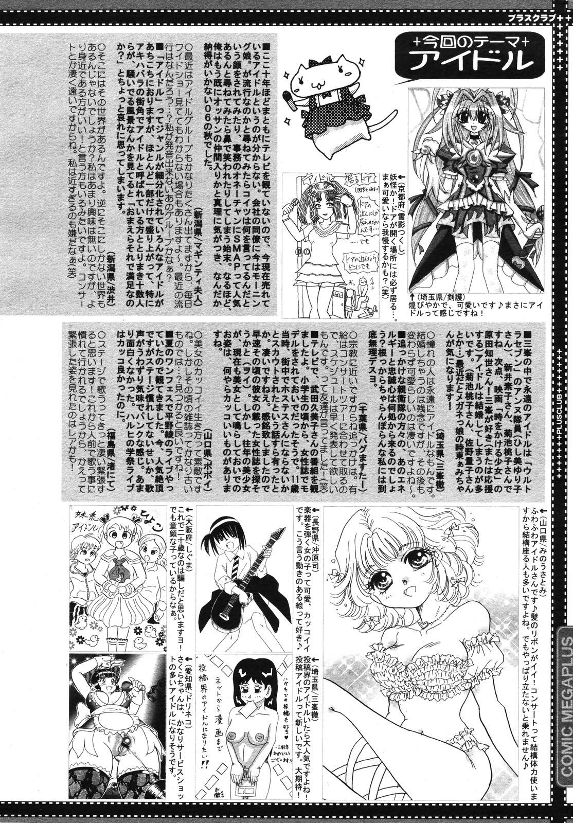 【アンソロジー】【2006-10-10】COMICMEGAPLUS Vol.37（2006-11）