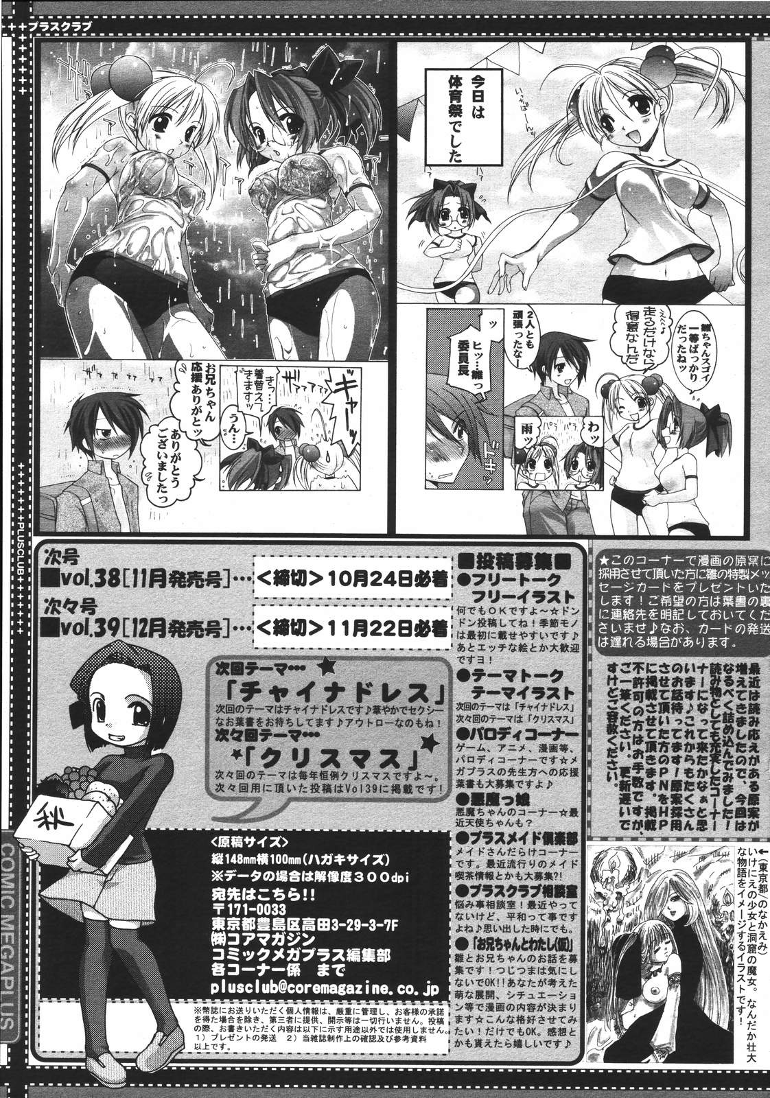 【アンソロジー】【2006-10-10】COMICMEGAPLUS Vol.37（2006-11）