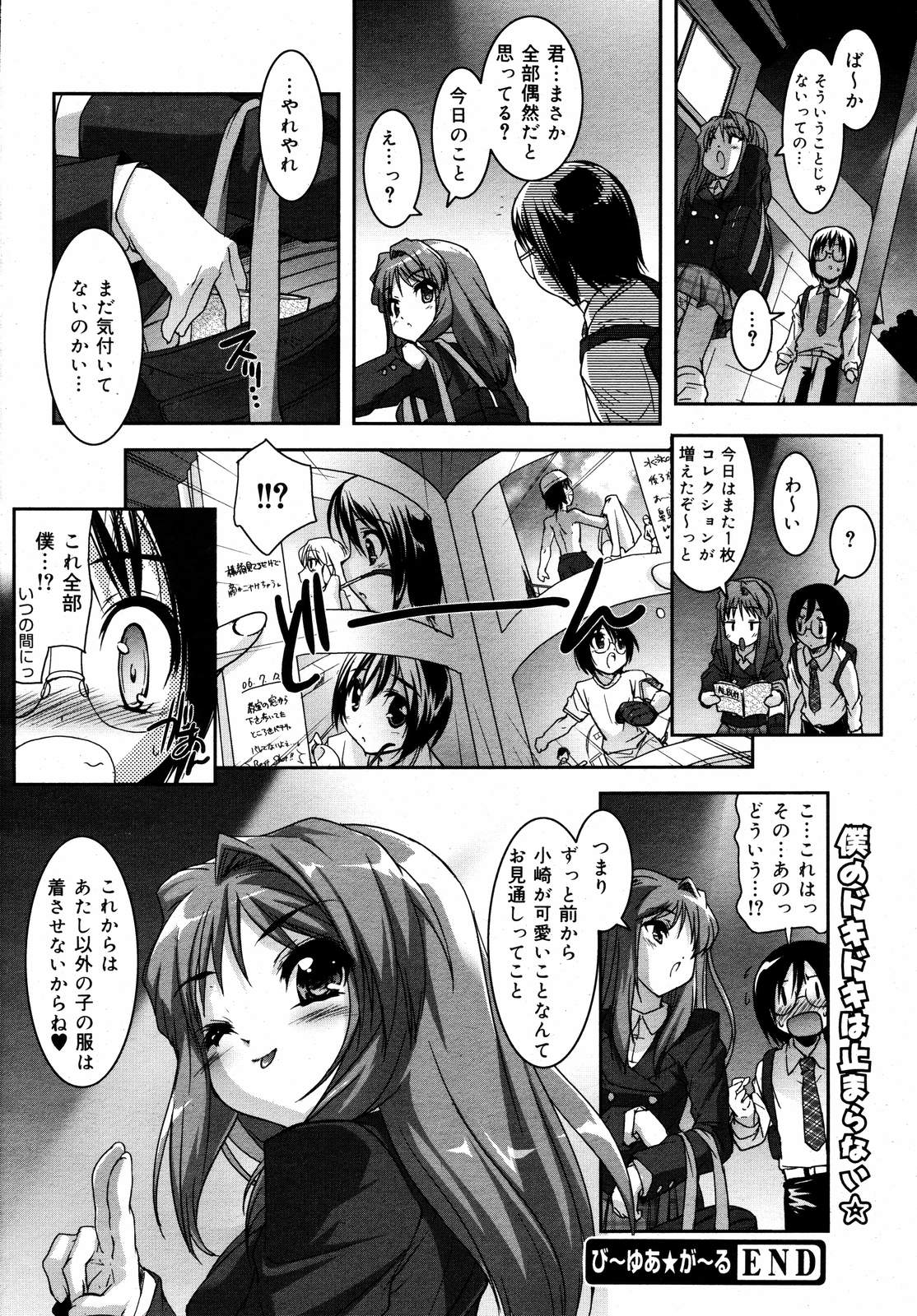 【アンソロジー】【2006-10-10】COMICMEGAPLUS Vol.37（2006-11）