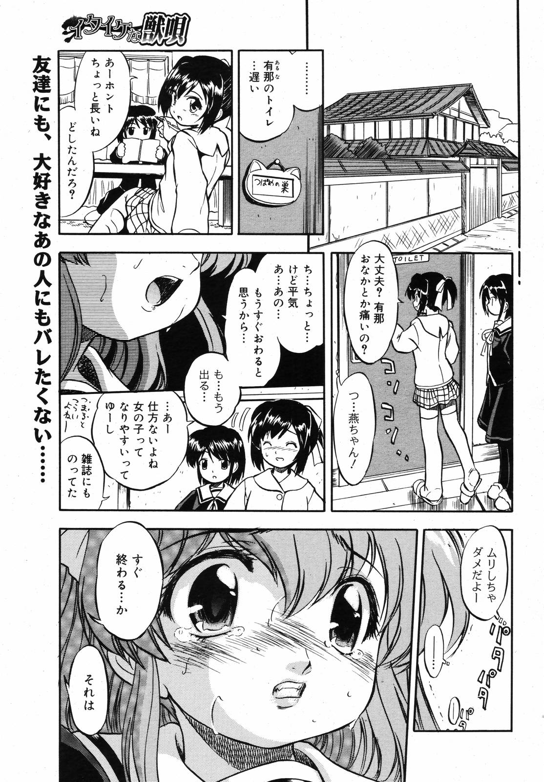 【アンソロジー】【2006-10-10】COMICMEGAPLUS Vol.37（2006-11）