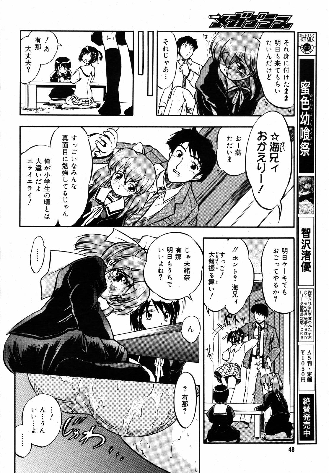 【アンソロジー】【2006-10-10】COMICMEGAPLUS Vol.37（2006-11）