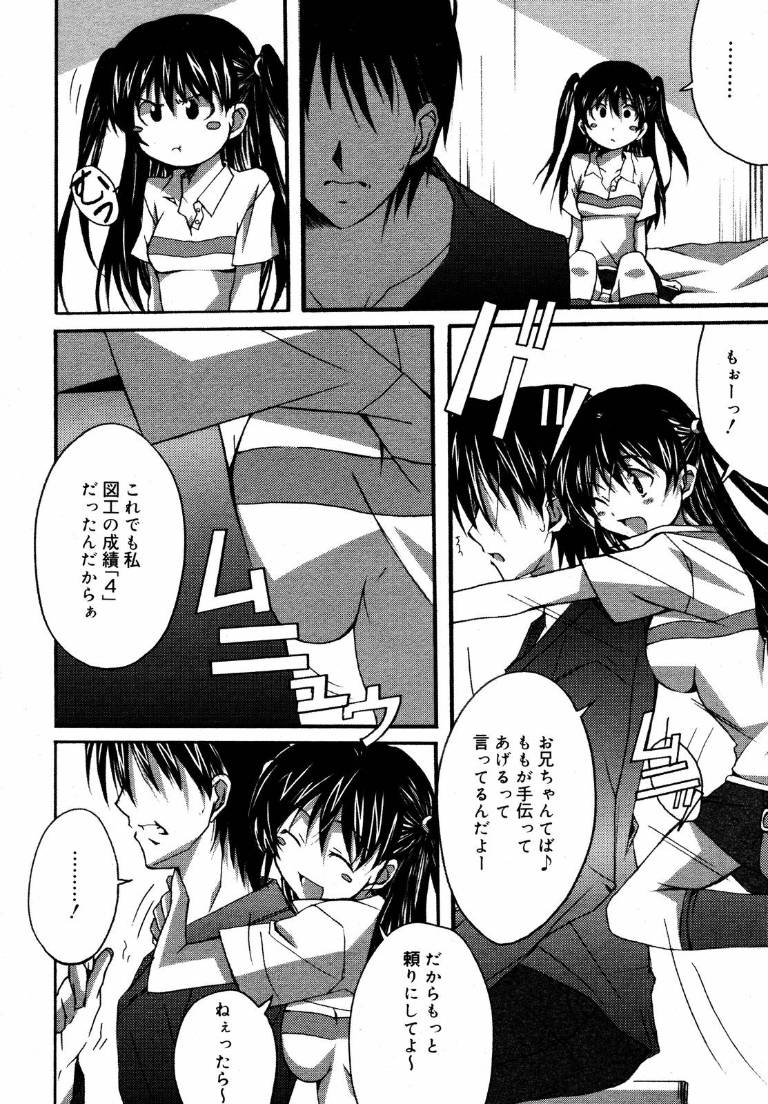 【アンソロジー】【2006-10-10】COMICMEGAPLUS Vol.37（2006-11）