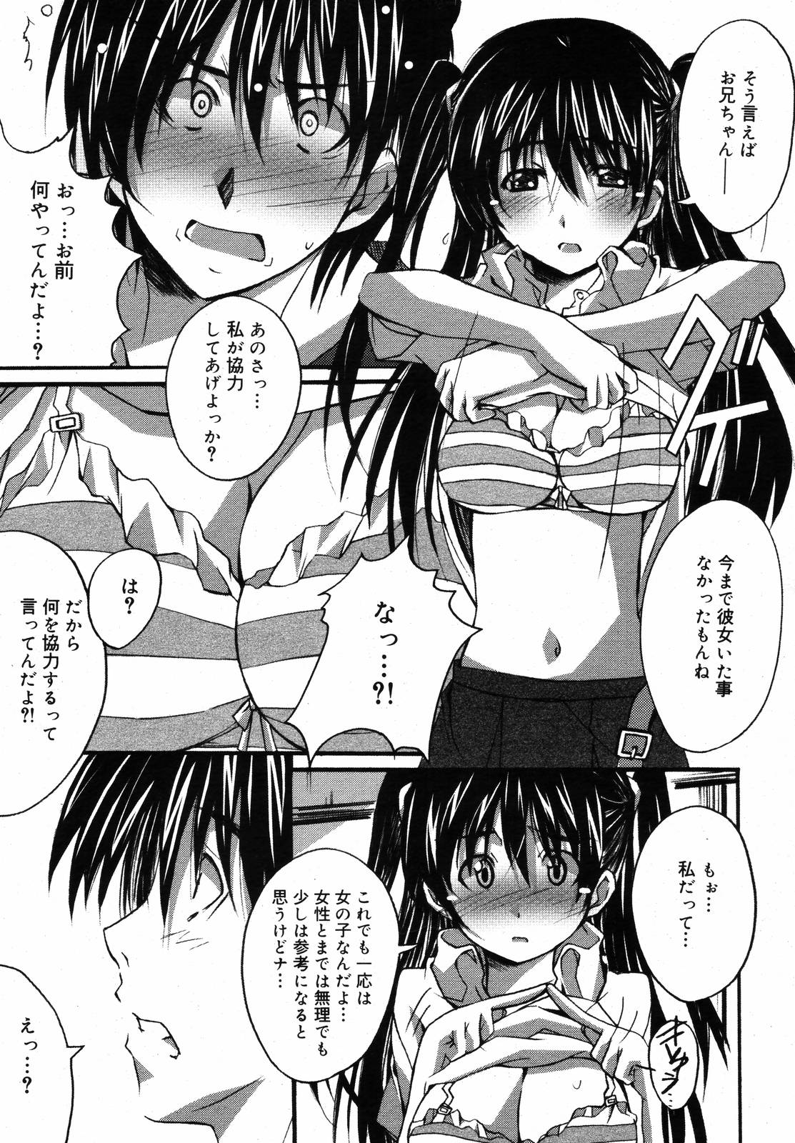 【アンソロジー】【2006-10-10】COMICMEGAPLUS Vol.37（2006-11）