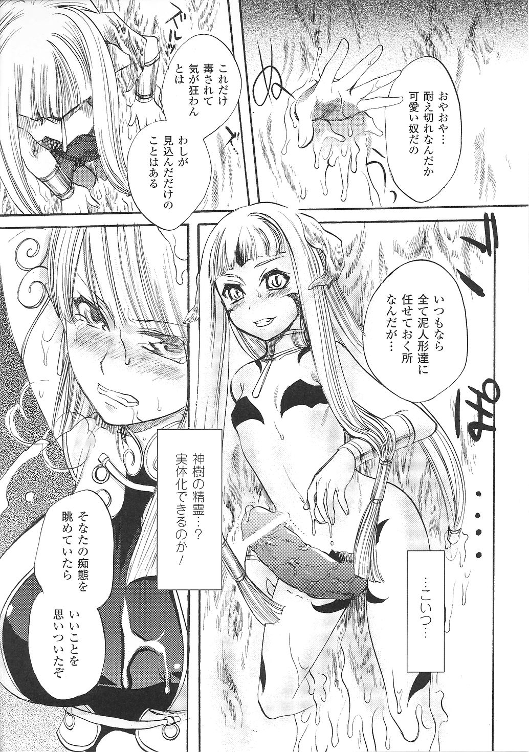 [アンソロジー] 闘うヒロイン陵辱アンソロジー 闘姫陵辱33