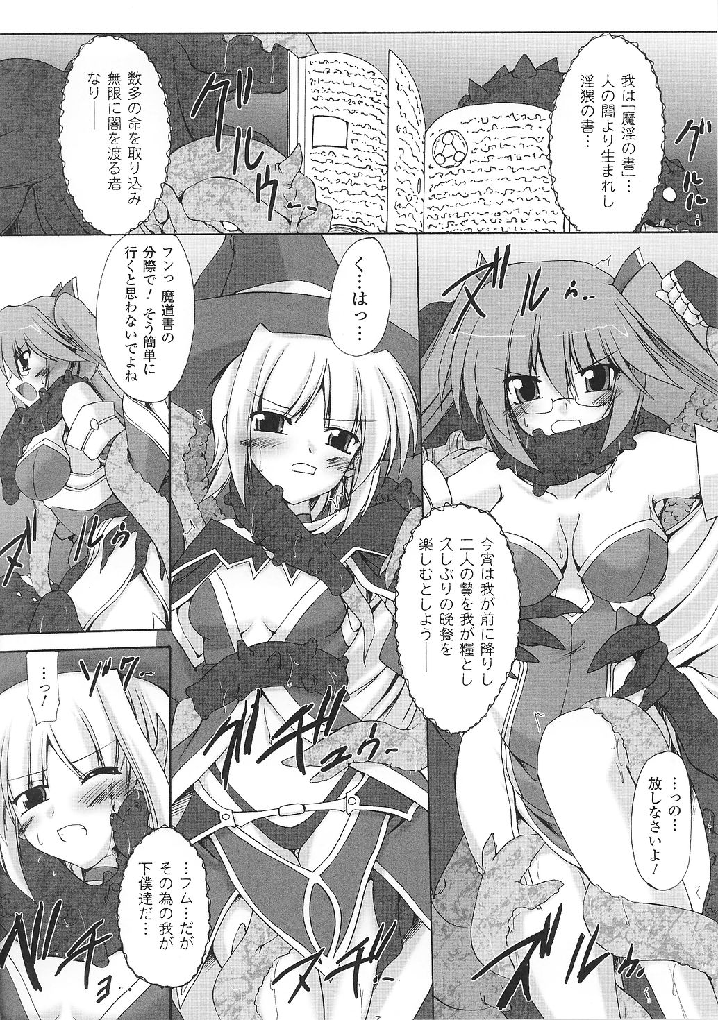 [アンソロジー] 闘うヒロイン陵辱アンソロジー 闘姫陵辱33