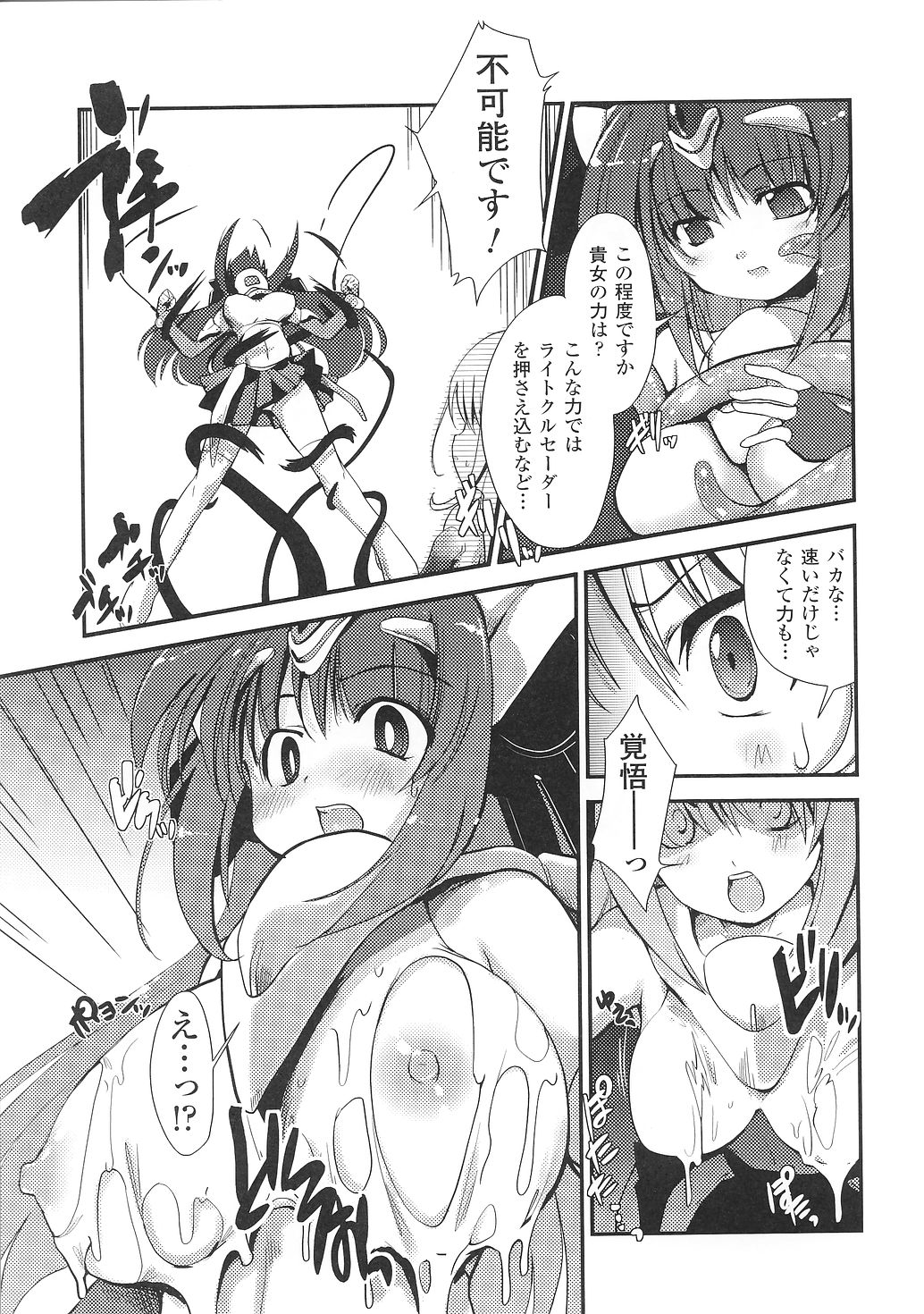 [アンソロジー] 闘うヒロイン陵辱アンソロジー 闘姫陵辱33