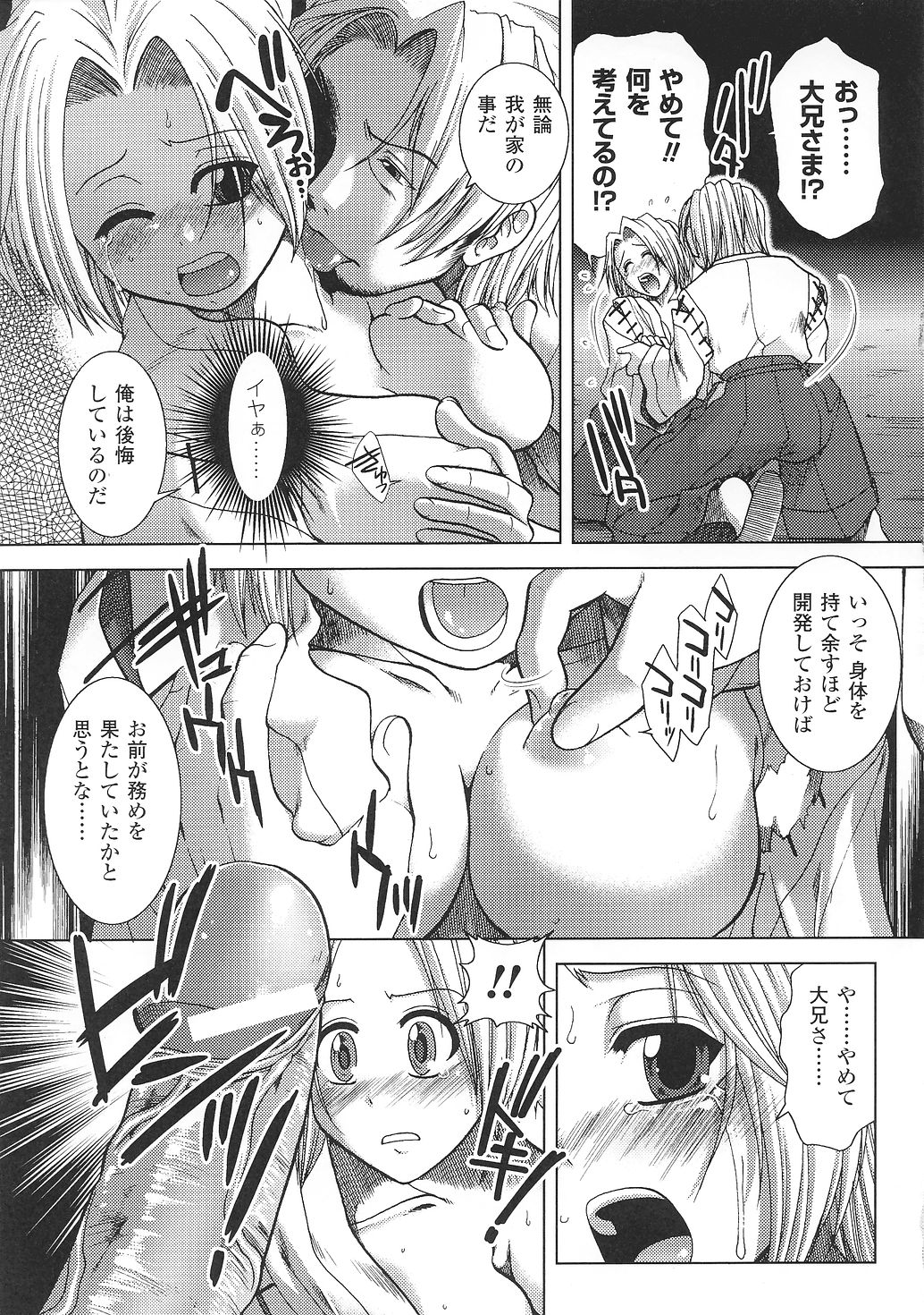 [アンソロジー] 闘うヒロイン陵辱アンソロジー 闘姫陵辱33