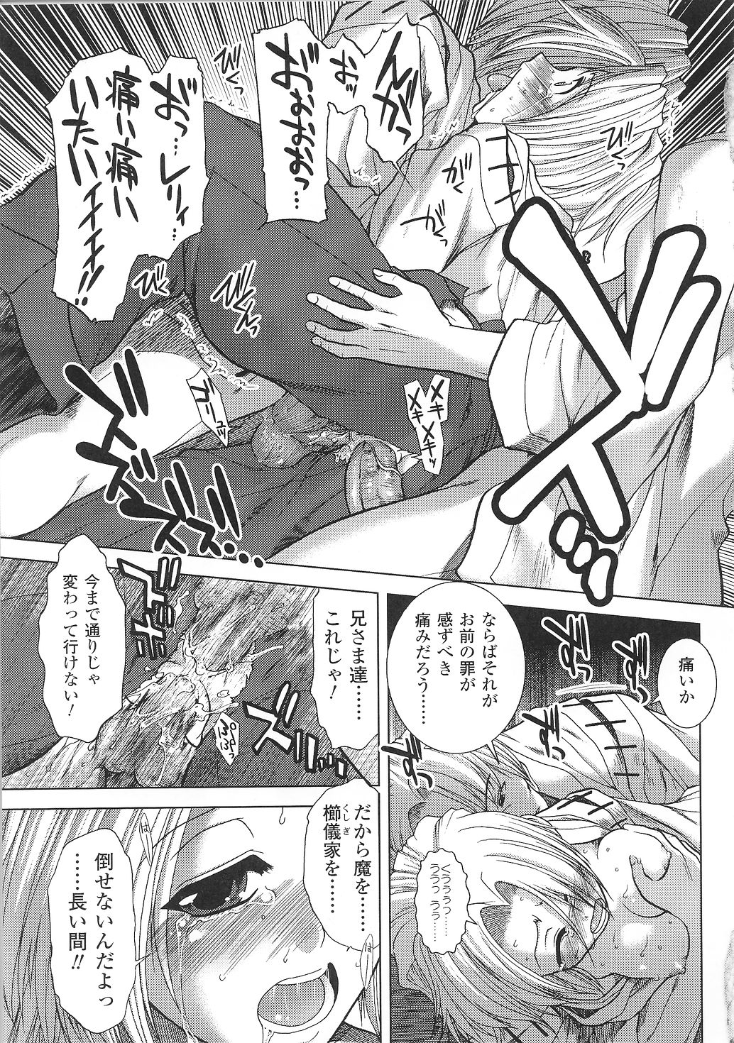 [アンソロジー] 闘うヒロイン陵辱アンソロジー 闘姫陵辱33