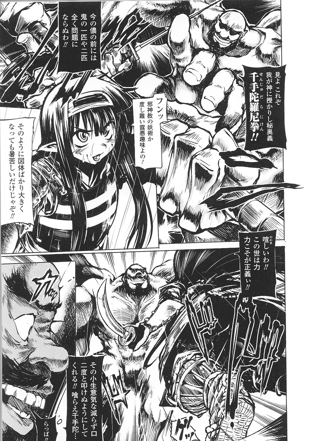 [アンソロジー] 闘うヒロイン陵辱アンソロジー 闘姫陵辱33