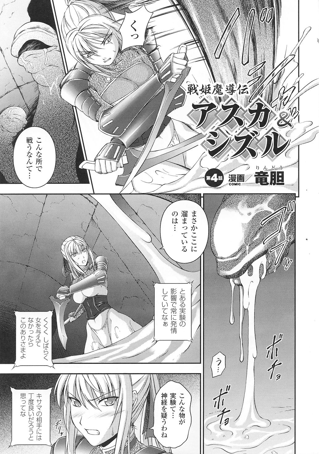 [アンソロジー] 闘うヒロイン陵辱アンソロジー 闘姫陵辱33
