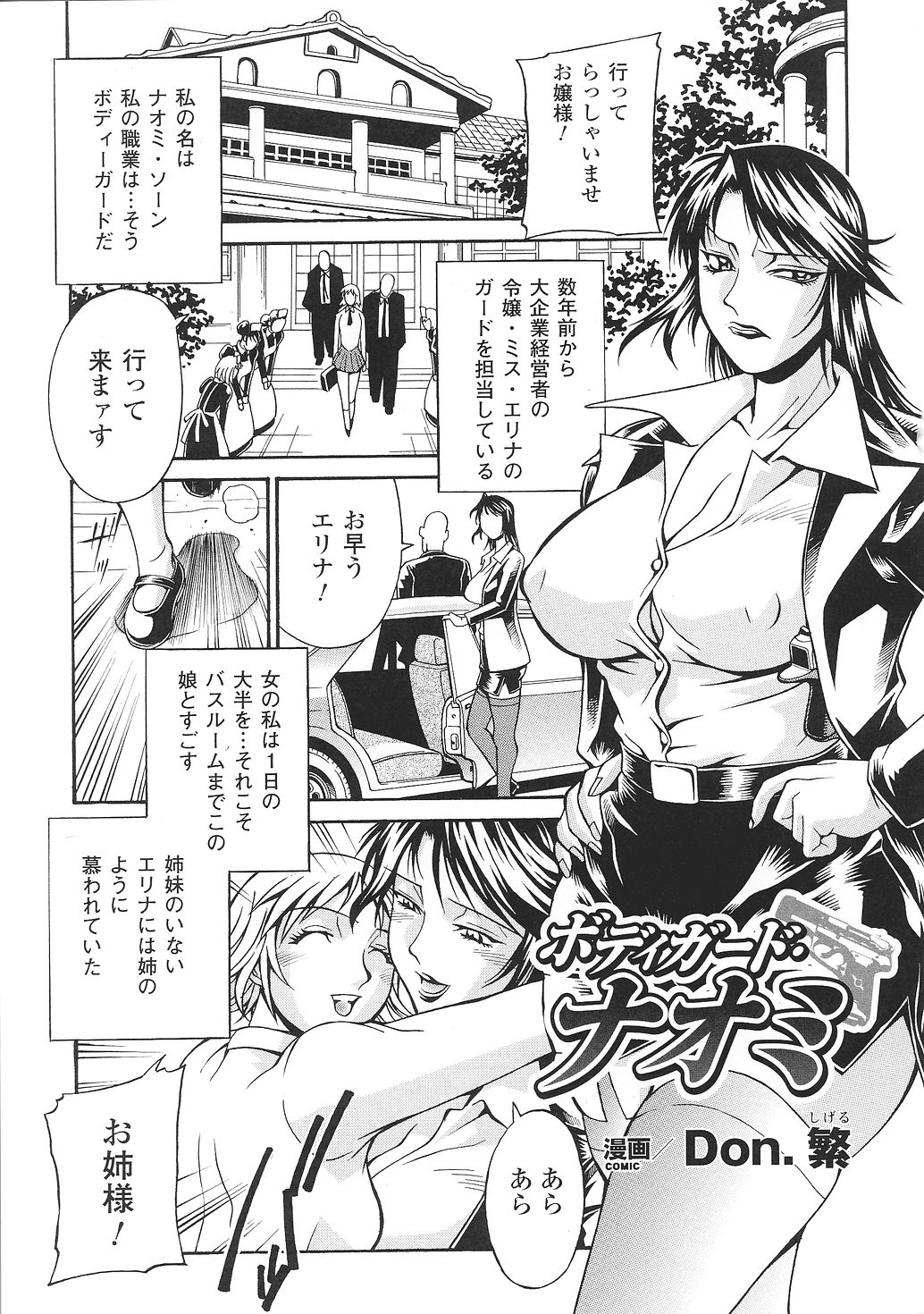 [アンソロジー] 闘うヒロイン陵辱アンソロジー 闘姫陵辱33
