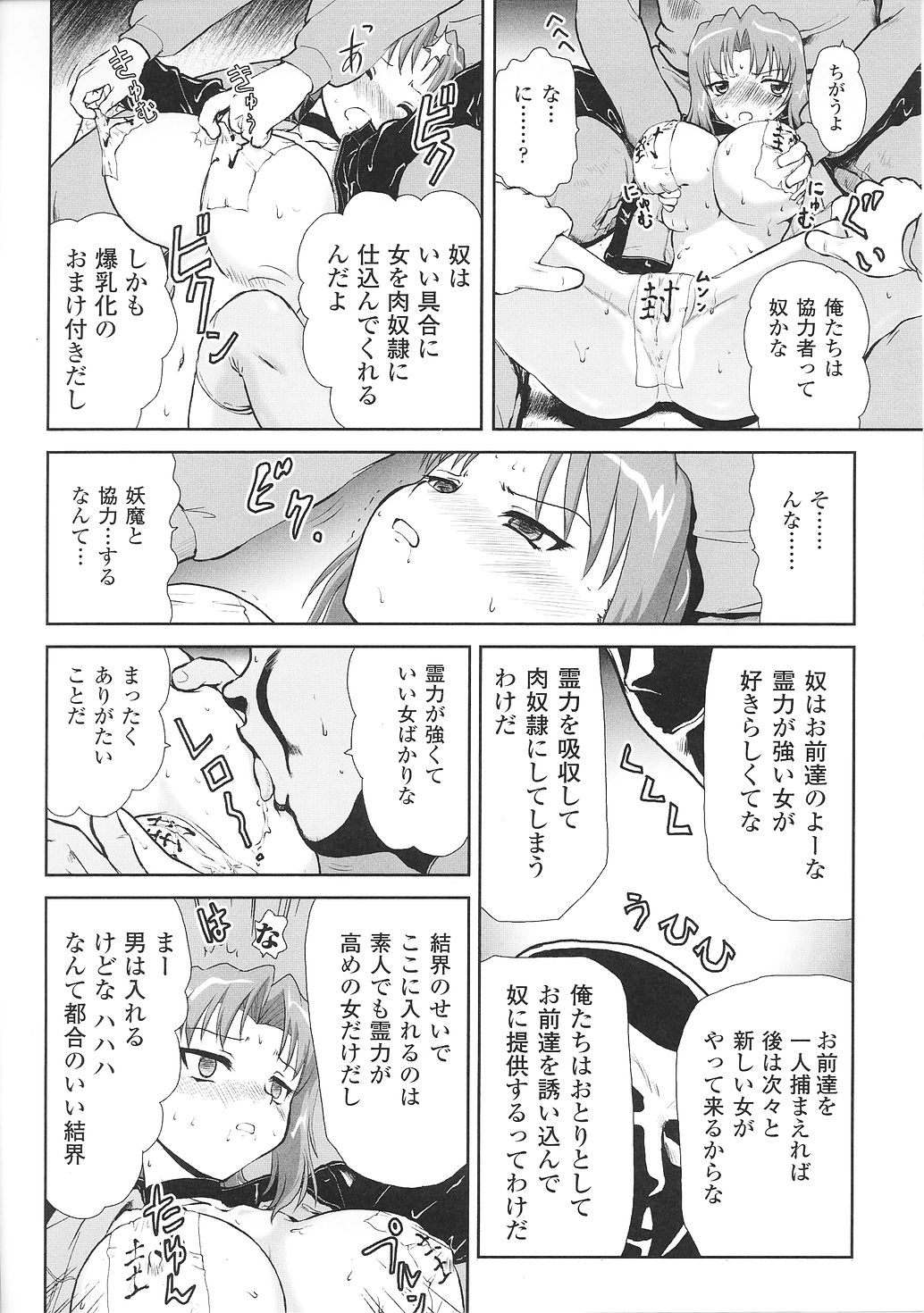[アンソロジー] 闘うヒロイン陵辱アンソロジー 闘姫陵辱33