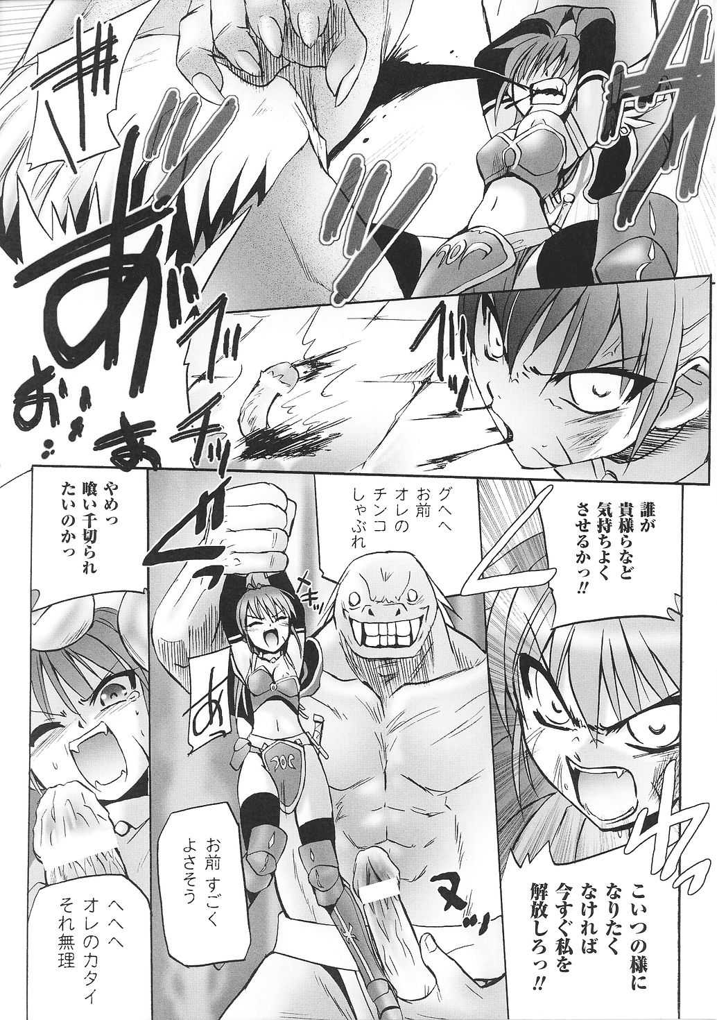 [アンソロジー] 闘うヒロイン陵辱アンソロジー 闘姫陵辱33